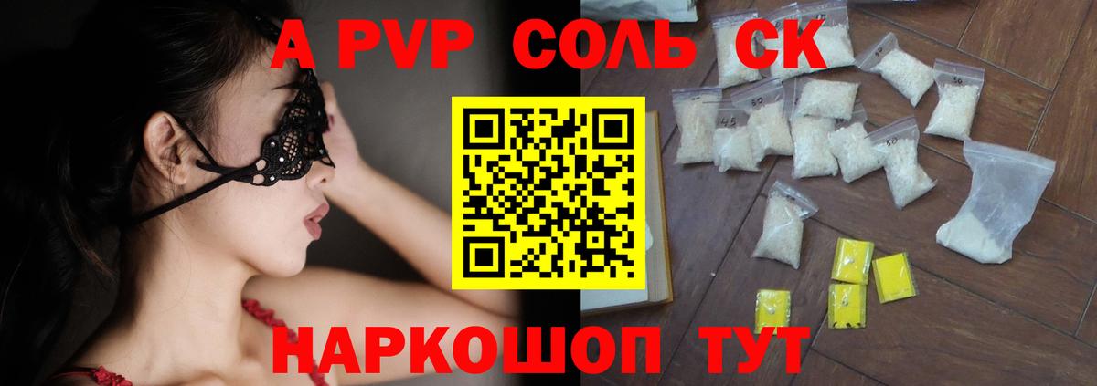 Alpha-PVP мука  Alpha-PVP Соль  Шарыпово  A-PVP СК КРИС  Вход с VPN 