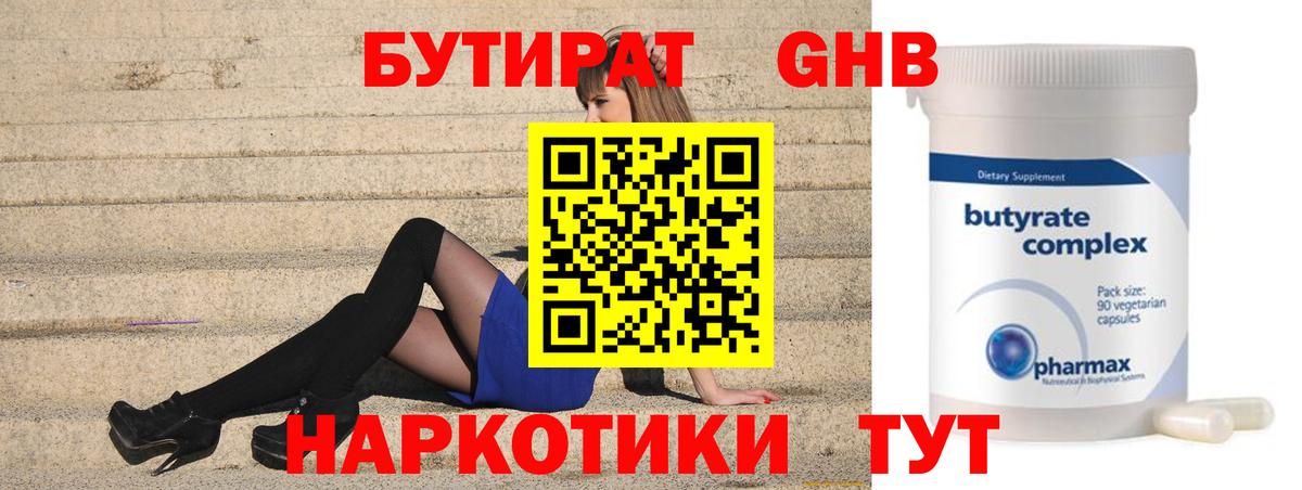БУТИРАТ 99%  Бутират  Шарыпово  Вход с VPN 