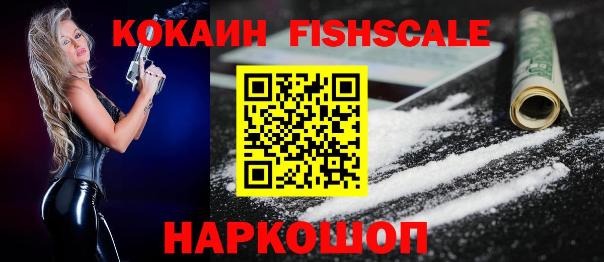 Кокаин FishScale  Cocaine Перу  Вход с VPN  Шарыпово 