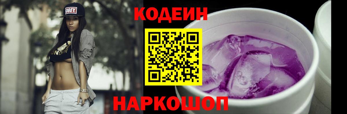 Шарыпово  Кодеин напиток Lean (лин)  Вход с VPN 