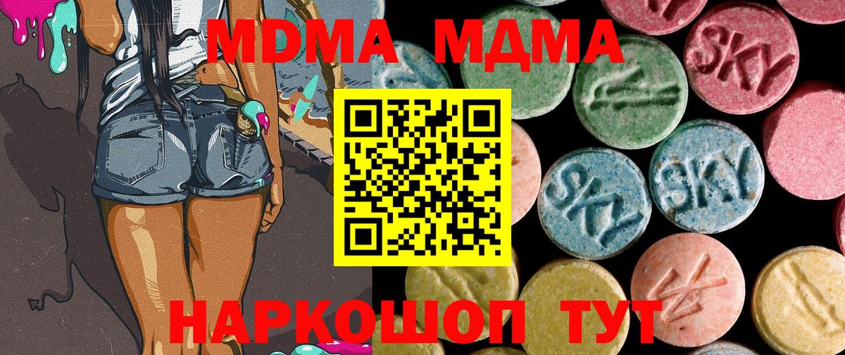 МДМА кристаллы Шарыпово