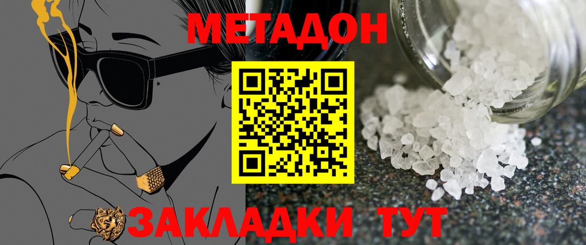 МЕТАДОН кристалл Шарыпово