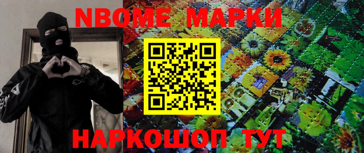 Марки N-bome 1500мкг Шарыпово